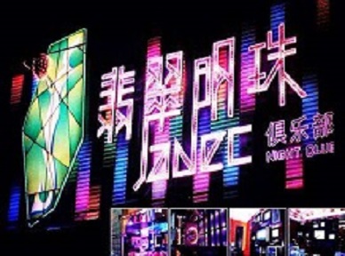 双阳哪里荤的KTV男模女漂亮多-翡翠明珠KTV好玩会所体验