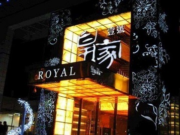 双阳高档KTV妹子质量哪家好-皇家壹号KTV高档娱乐体验