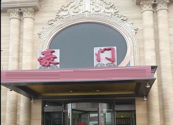 双阳哪个KTV少爷最好玩-豪门国际KTV消费少爷服务点评